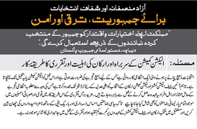 Election Reforms Campaign
