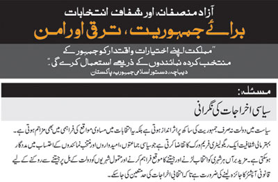 Election Reforms Campaign